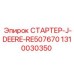 1310030350 СТАРТЕР-J-DEERE-RE507670 Epiroc