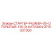 9710037300 СТАРТЕР-РАЗМЕР-00-ОТКРЫТЫЙ-120-В-КАТУШКА Epiroc