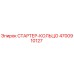 4700910127 СТАРТЕР-КОЛЬЦО Epiroc