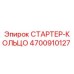 4700910127 СТАРТЕР-КОЛЬЦО Epiroc