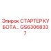 GS63068337 СТАРТЕР КУБОТА Epiroc
