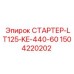 Стартер 1504220202 Epiroc LT125 - профессиональное решение для тяжелой техники