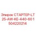 1504220214 СТАРТЕР-LT25-AW-KE-440-60 Epiroc