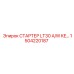 1504220187 СТАРТЕР LT30 A/W KE… Epiroc