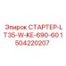 Влагозащищенный стартер Epiroc 1504220207