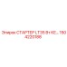 1504220188 СТАРТЕР LT35 Вт КЕ… Epiroc