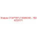 1504220171 СТАРТЕР LT40/60 KE Epiroc