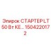 1504220172 СТАРТЕР LT50 Вт КЕ Epiroc