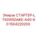 Стартер 1504220200 Epiroc LT60 - защита от экстремальных условий