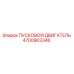 4700903346 ПУСКОВОЙ ДВИГАТЕЛЬ Epiroc