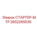2652265535 СТАРТЕР-МТР by Epiroc