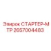 2657004483 СТАРТЕР-МТР Epiroc