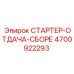 4700922293 СТАРТЕР-ОТДАЧА-СБОРЕ Epiroc