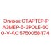 5750058474 СТАРТЕР-РАЗМЕР-5-3POLE-600-V-AC Epiroc