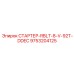 9753204125 СТАРТЕР-RBLT-8-V-92T-DDEC Epiroc