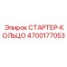 4700177053 СТАРТЕР-КОЛЬЦО Epiroc