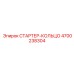 4700238304 СТАРТЕР-КОЛЬЦО Epiroc