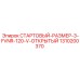 1310200370 СТАРТОВЫЙ-РАЗМЕР-3-FVNR-120-V-ОТКРЫТЫЙ Epiroc