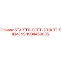1904459035 STARTER-SOFT-200КВТ-SIEMENS Epiroc
