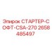 2658485497 СТАРТЕР-СОФТ-CSA-270 Epiroc