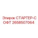 2658507064 СТАРТЕР-СОФТ Epiroc