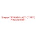 9232240561 ПРУЖИНА-ASY-СТАРТЕР Epiroc