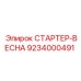 9234000491 СТАРТЕР-ВЕСНА Epiroc
