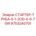 9753240701 СТАРТЕР-ТРУБА-5-1-2OD-X-0-75W Epiroc