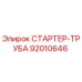 92010646 СТАРТЕР-ТРУБА Epiroc