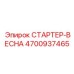 4700937465 СТАРТЕР-ВЕСНА Epiroc