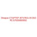 5750066950 СТАРТЕР-ВТУЛКА-В СБОРЕ Epiroc