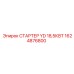 1624876800 СТАРТЕР YD 18,5КВТ Epiroc