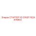 1624876802 СТАРТЕР YD 37КВТ Epiroc