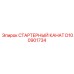 D100901734 СТАРТЕРНЫЙ КАНАТ Epiroc