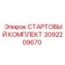 3092209670 СТАРТОВЫЙ КОМПЛЕКТ Epiroc