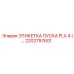 2202797601 ЭТИКЕТКА ПУСКА PLX 4 Epiroc