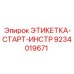 9234019671 ЭТИКЕТКА-СТАРТ-ИНСТР Epiroc