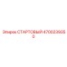 4700239350 СТАРТОВЫЙ Epiroc