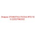 2202796332 ЭТИКЕТКА ПУСКА RTD 100 Epiroc