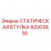 Фото статической втулки Epiroc артикул 92003850