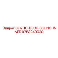 9753243030 STATIC-DECK-BSHNG-INNER Epiroc