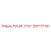 2657171381 РУКАВ-СТАТ Epiroc