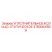 5750054589 УПЛОТНИТЕЛЬНОЕ КОЛЬЦО-СТАТИЧЕСКОЕ Epiroc