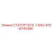 470W740386 СТАТОР 110 В. 1-ФАС Epiroc