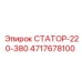 4717678100 СТАТОР-220-380 Epiroc