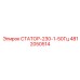 4812050514 СТАТОР-230-1-50Гц Epiroc