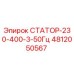 4812050567 СТАТОР-230-400-3-50Гц Epiroc