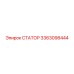 3363098444 СТАТОР Эпирок