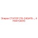 470W724010 СТАТОР 215-240/415-… Epiroc