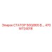 470W724018 СТАТОР 500/865 В.… Epiroc